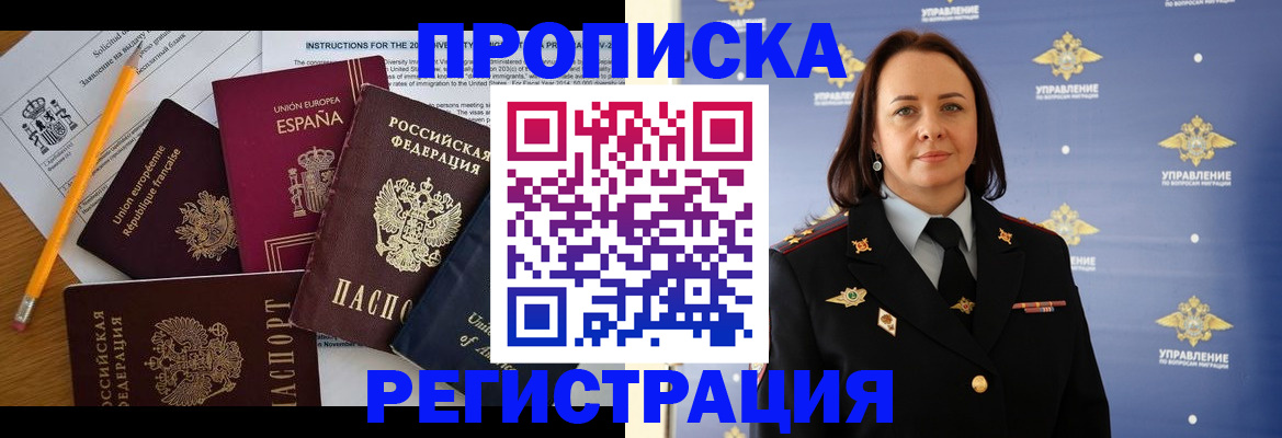 прописка гарантия в Елизово