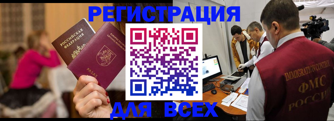 прописка законно в Елизово